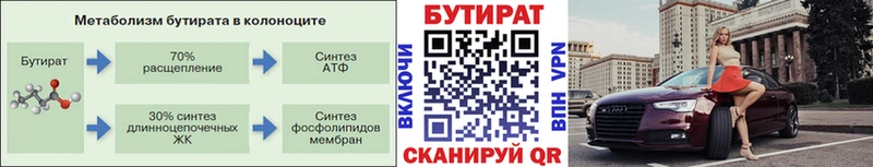 Бутират вода  Купить  Мамоново 
